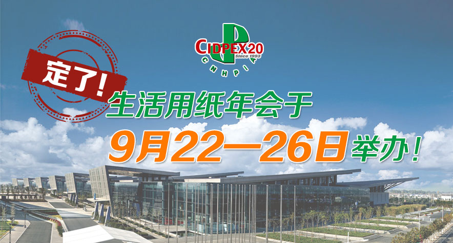 生活用纸招聘_中国生活用纸和卫生用品信息网(3)