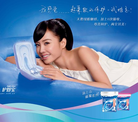 护舒宝最新璀璨系列给你呵护