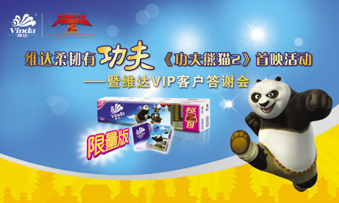 维达纸巾联袂功夫熊猫 “柔韧”功夫所向披靡