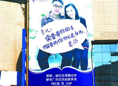 济南天地坛街现大幅“晒爱”广告牌/图