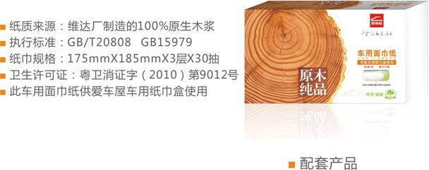爱车屋车用纸巾盒配套产品