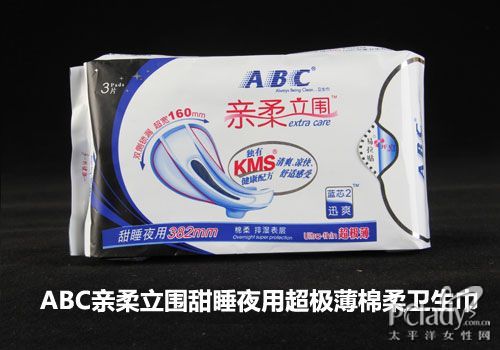 ABC亲柔立围超长甜睡夜用超极薄棉柔卫生巾评测