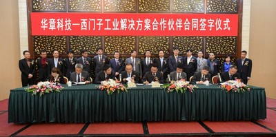 華章科技與西門子簽字儀式