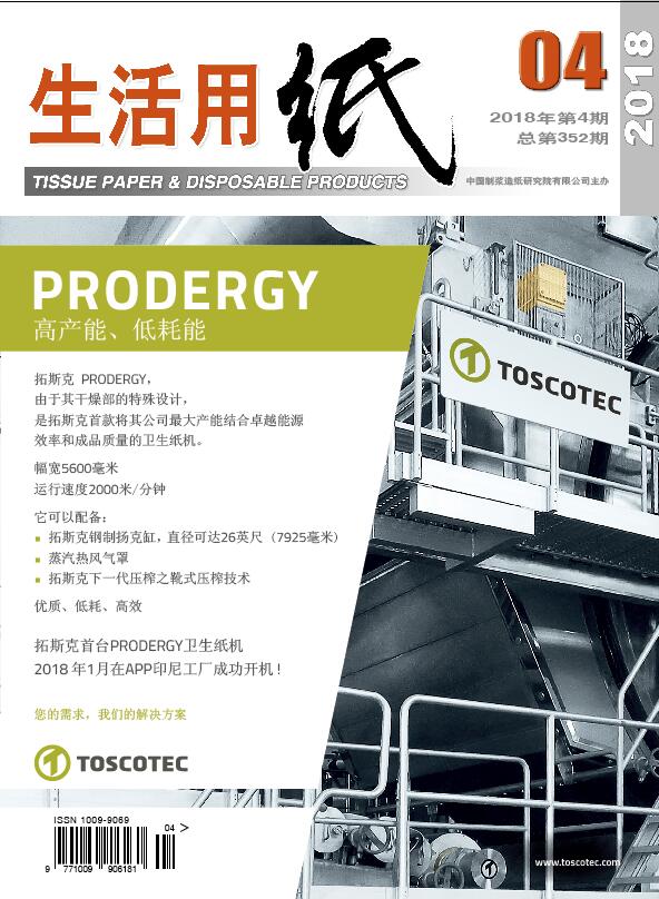 生活用纸招聘_中国生活用纸和卫生用品信息网(5)