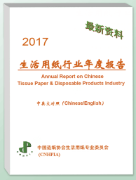 生活用纸招聘_中国生活用纸和卫生用品信息网(3)