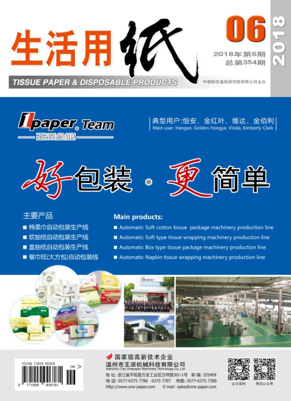 生活用纸招聘_中国生活用纸和卫生用品信息网