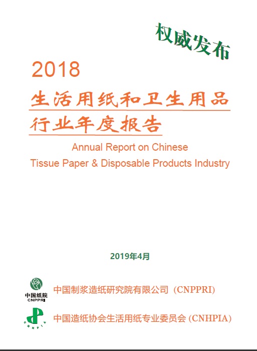 生活用纸招聘_中国生活用纸和卫生用品信息网(3)